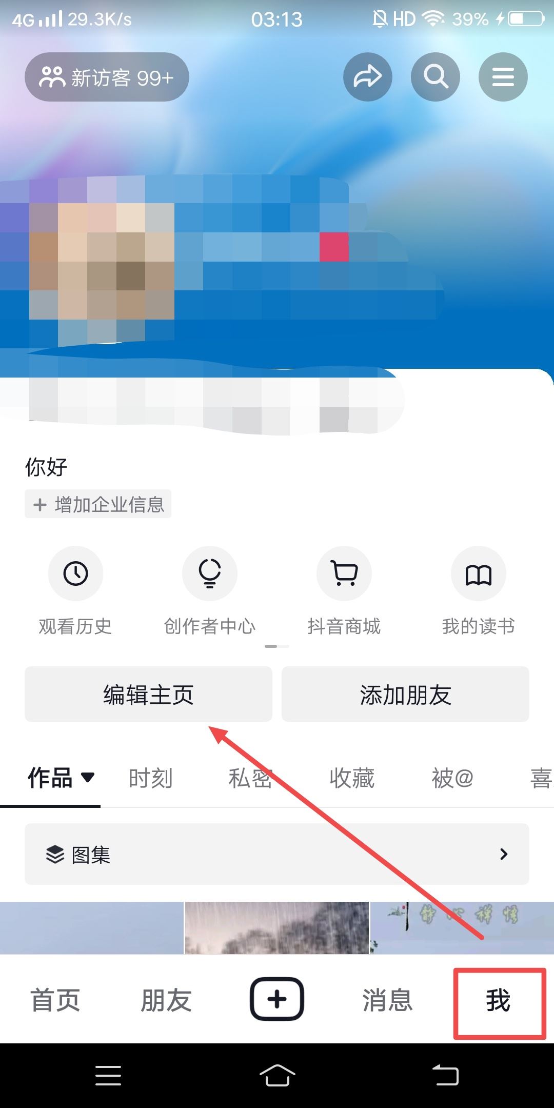 抖音學校怎么設(shè)置自定義？