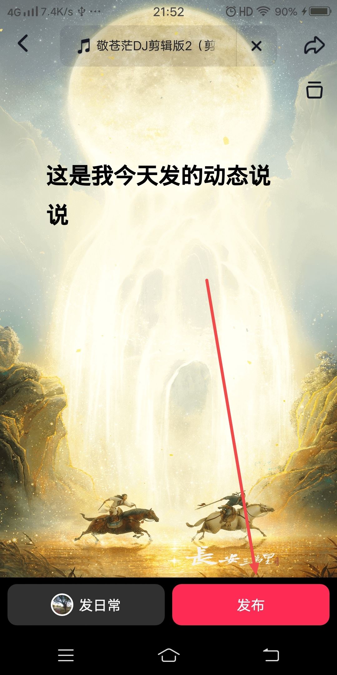 抖音怎么發(fā)動(dòng)態(tài)說(shuō)說(shuō)？