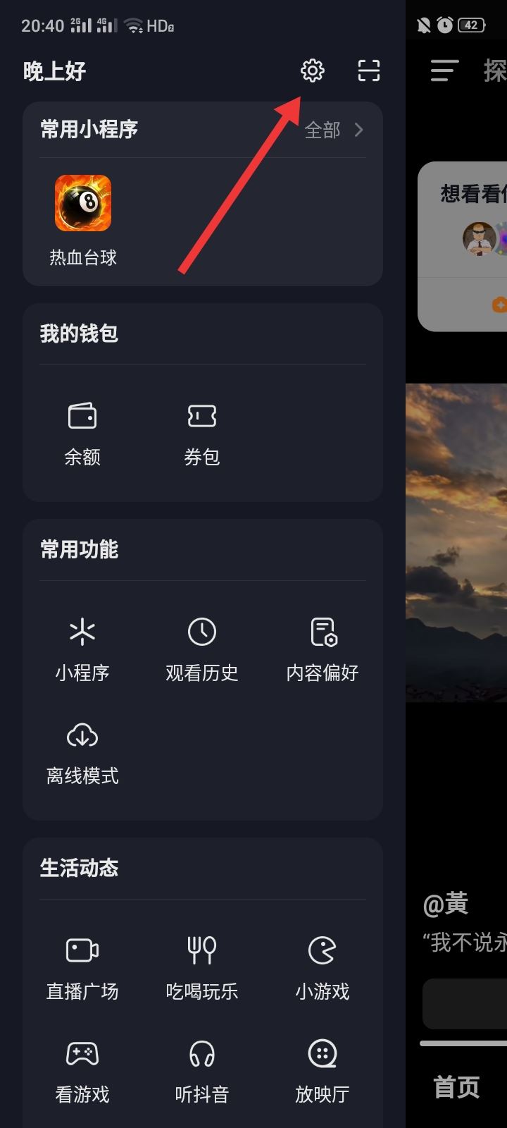 抖音怎么設(shè)置別人搜不到我？