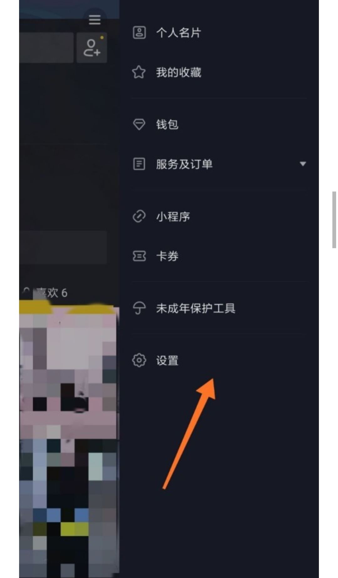 如何設(shè)置抖音喜歡列表僅一人觀看？