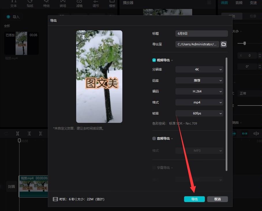 抖音怎么上傳4k60幀？