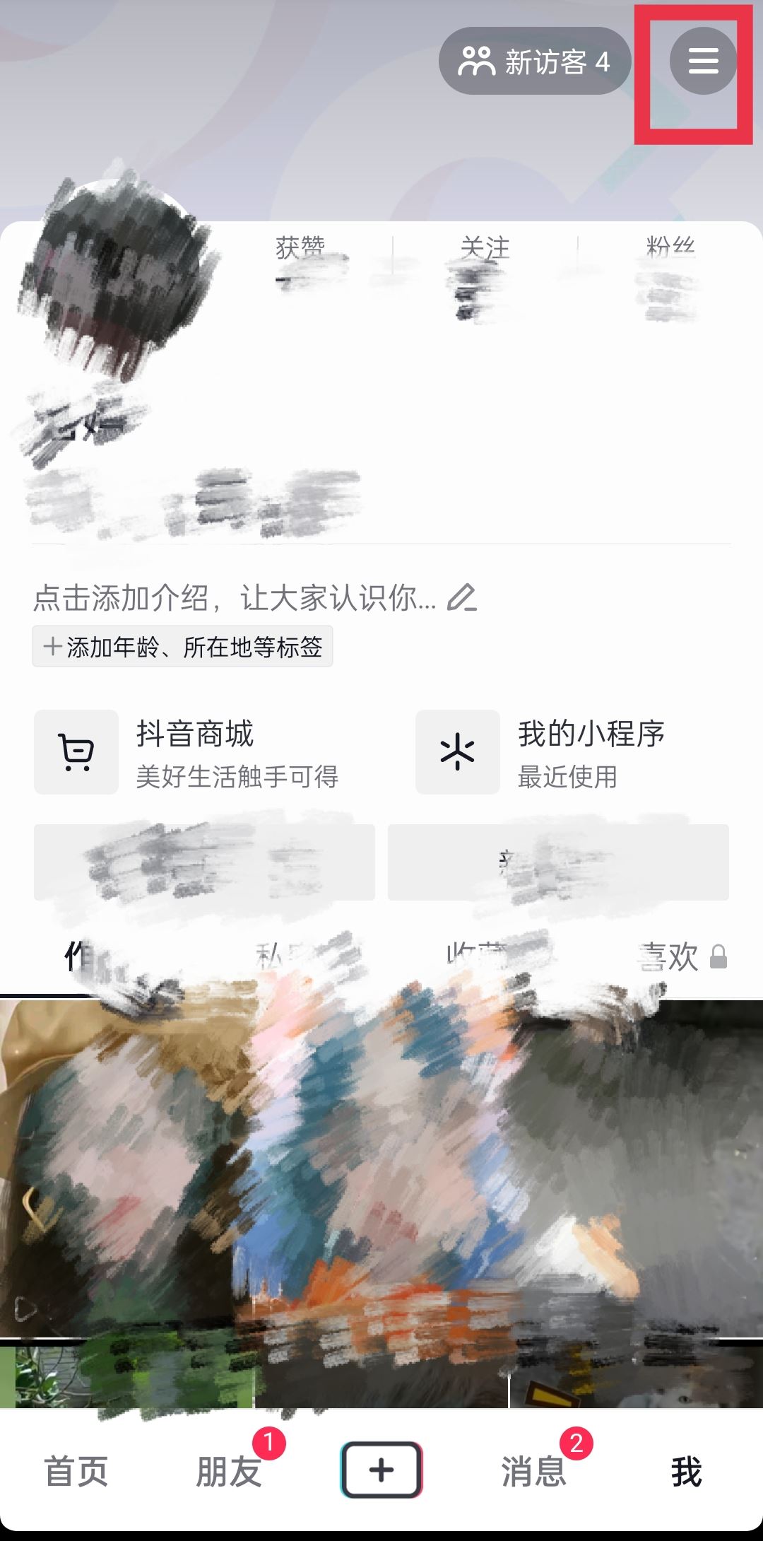 如何設(shè)置抖音喜歡列表僅一人觀看？