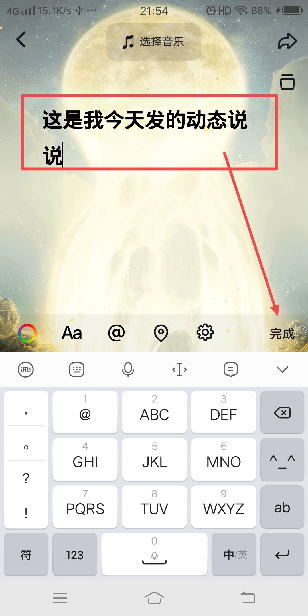 抖音怎么發(fā)動(dòng)態(tài)說(shuō)說(shuō)？