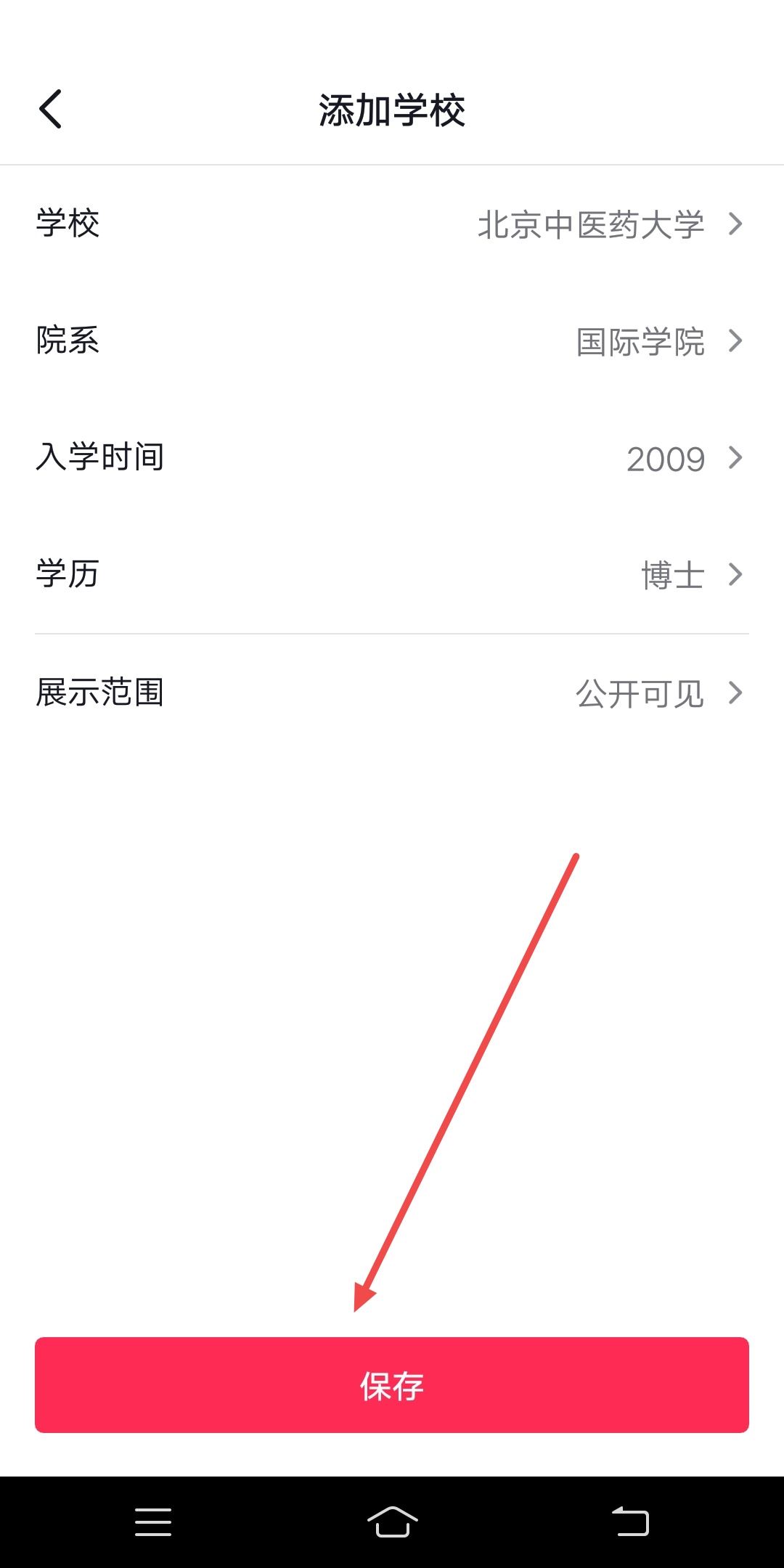 抖音學校怎么設(shè)置自定義？