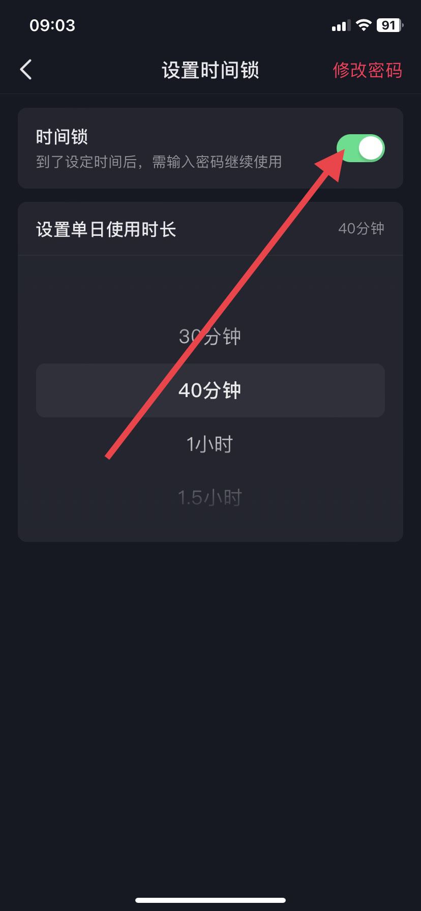 抖音時(shí)間鎖密碼忘了怎么解開(kāi)？