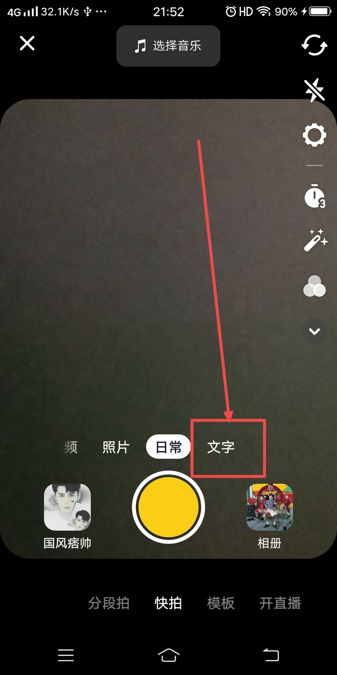 抖音怎么發(fā)動(dòng)態(tài)說(shuō)說(shuō)？