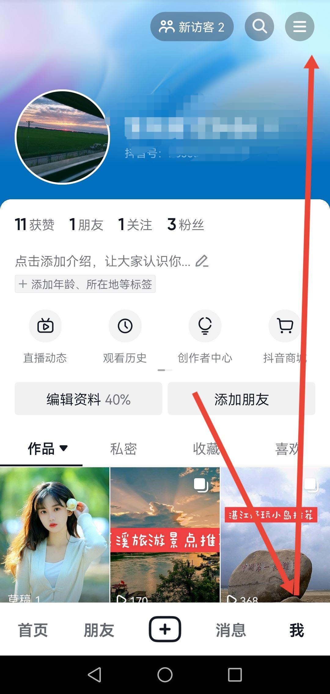 抖音怎么匿名發(fā)私信？