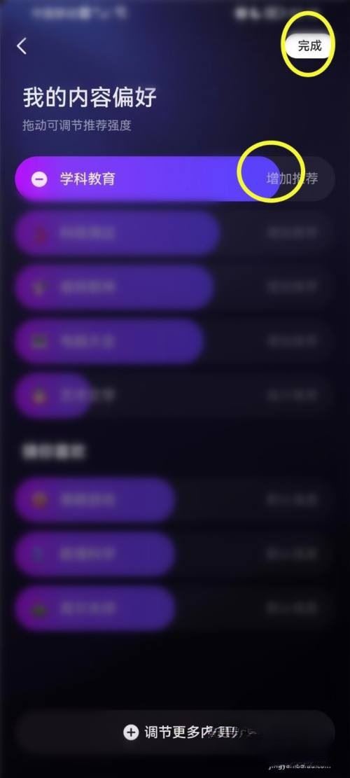抖音學(xué)習(xí)頻道內(nèi)容怎么重選？
