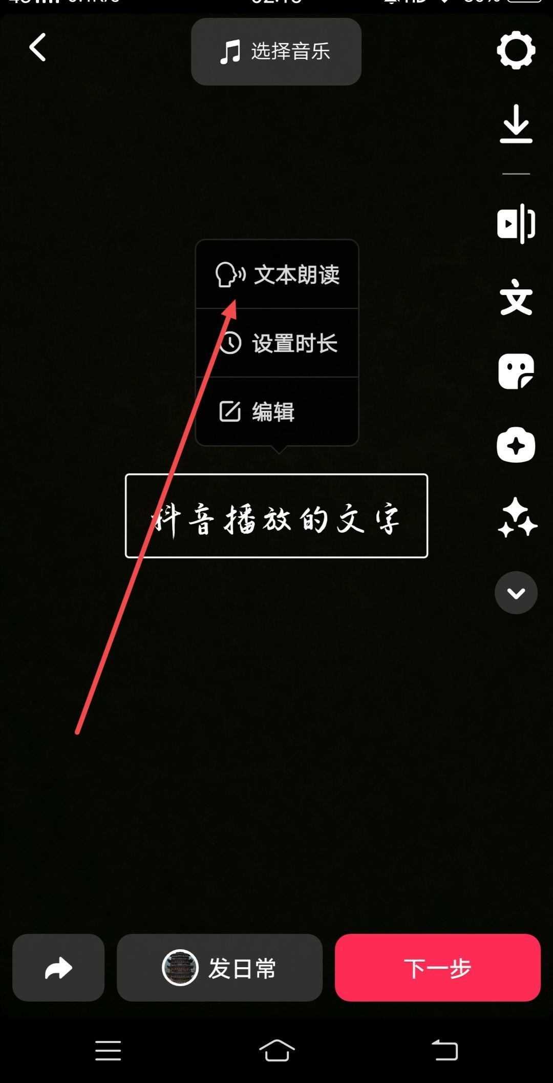 抖音怎么添加文字并播放？