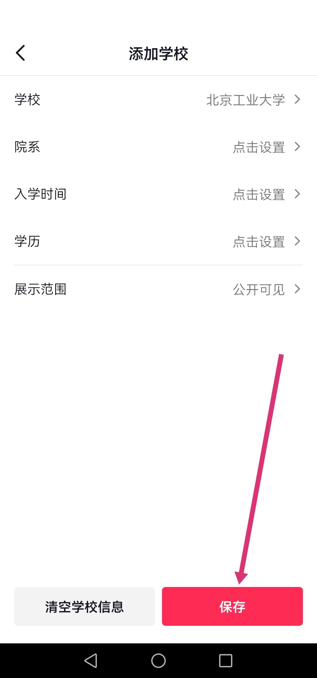 抖音怎么改學(xué)校設(shè)置？
