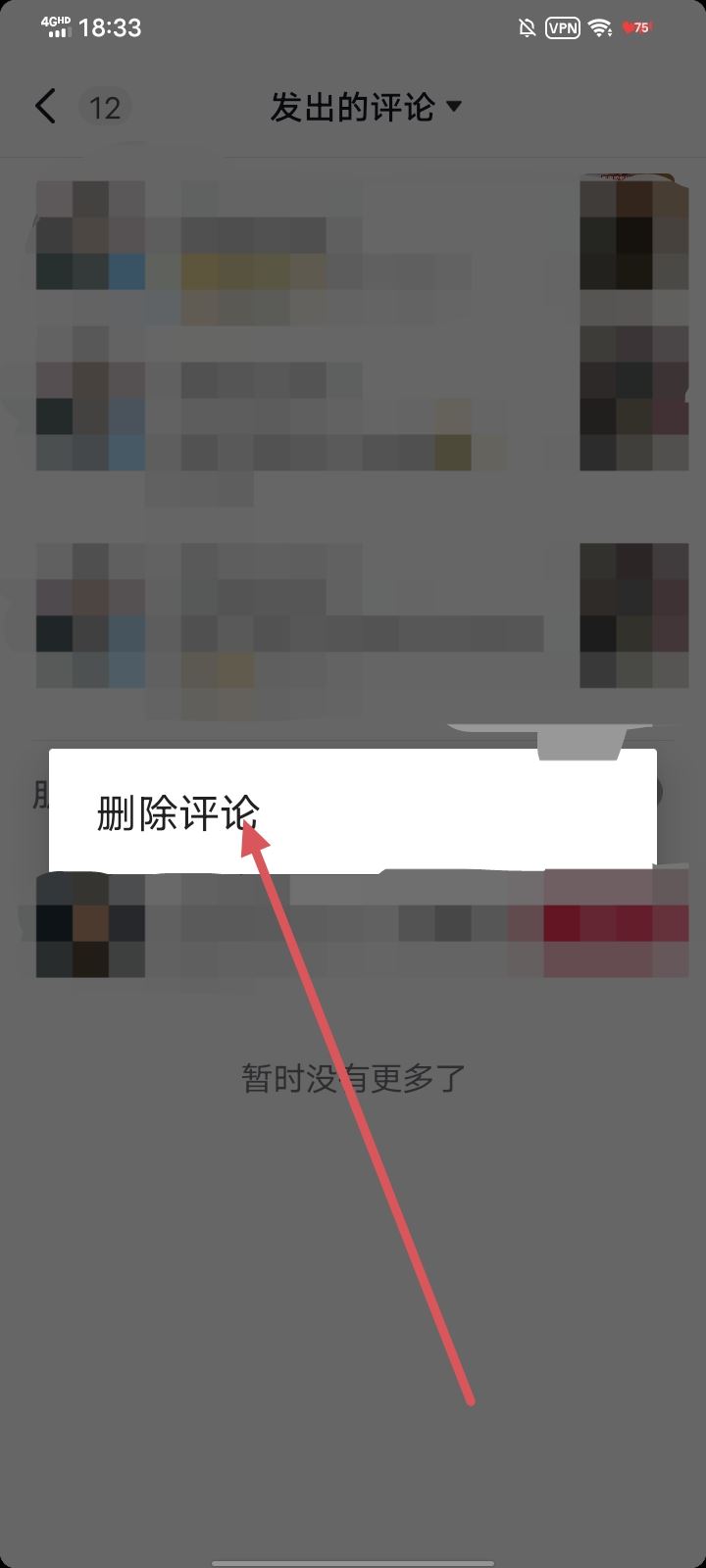 抖音如何撤回評論？