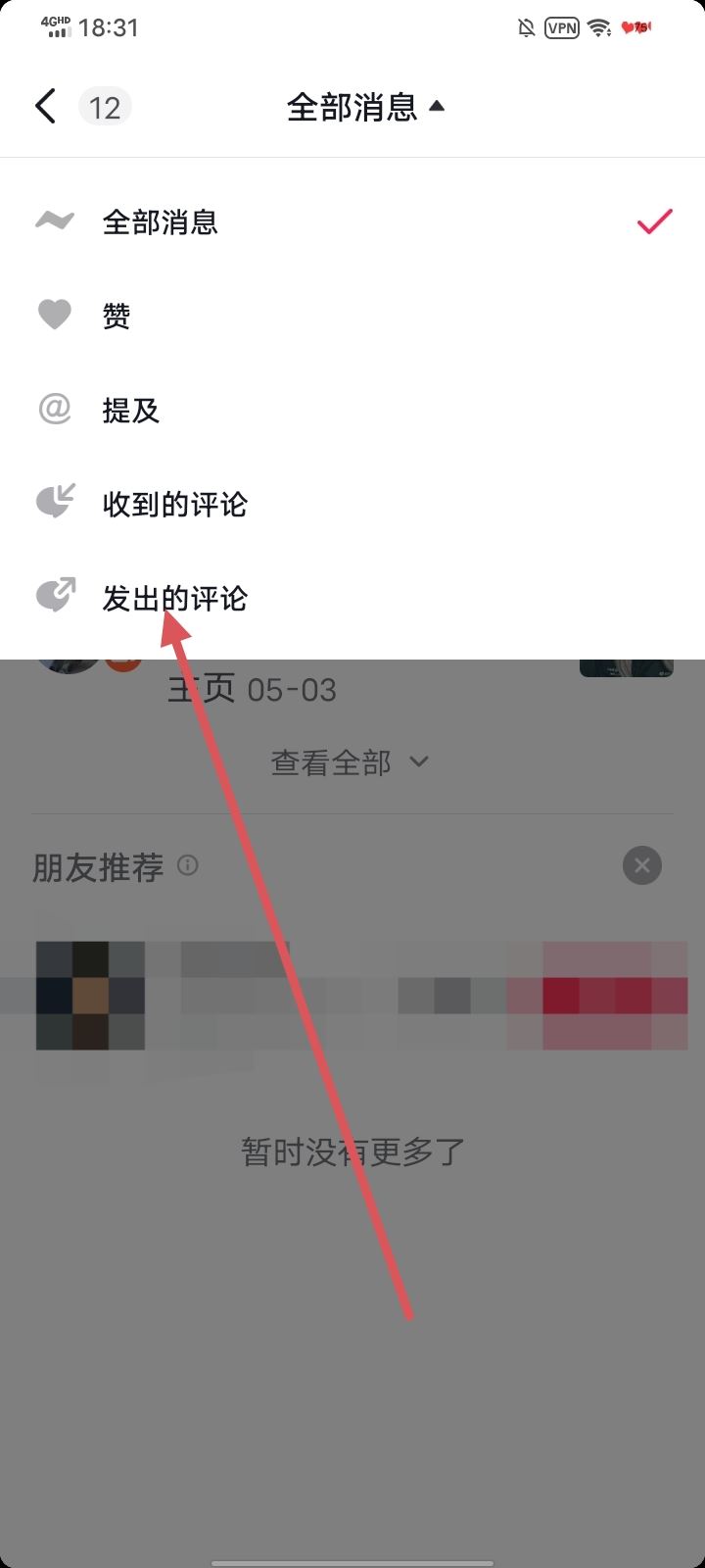 抖音如何撤回評論？