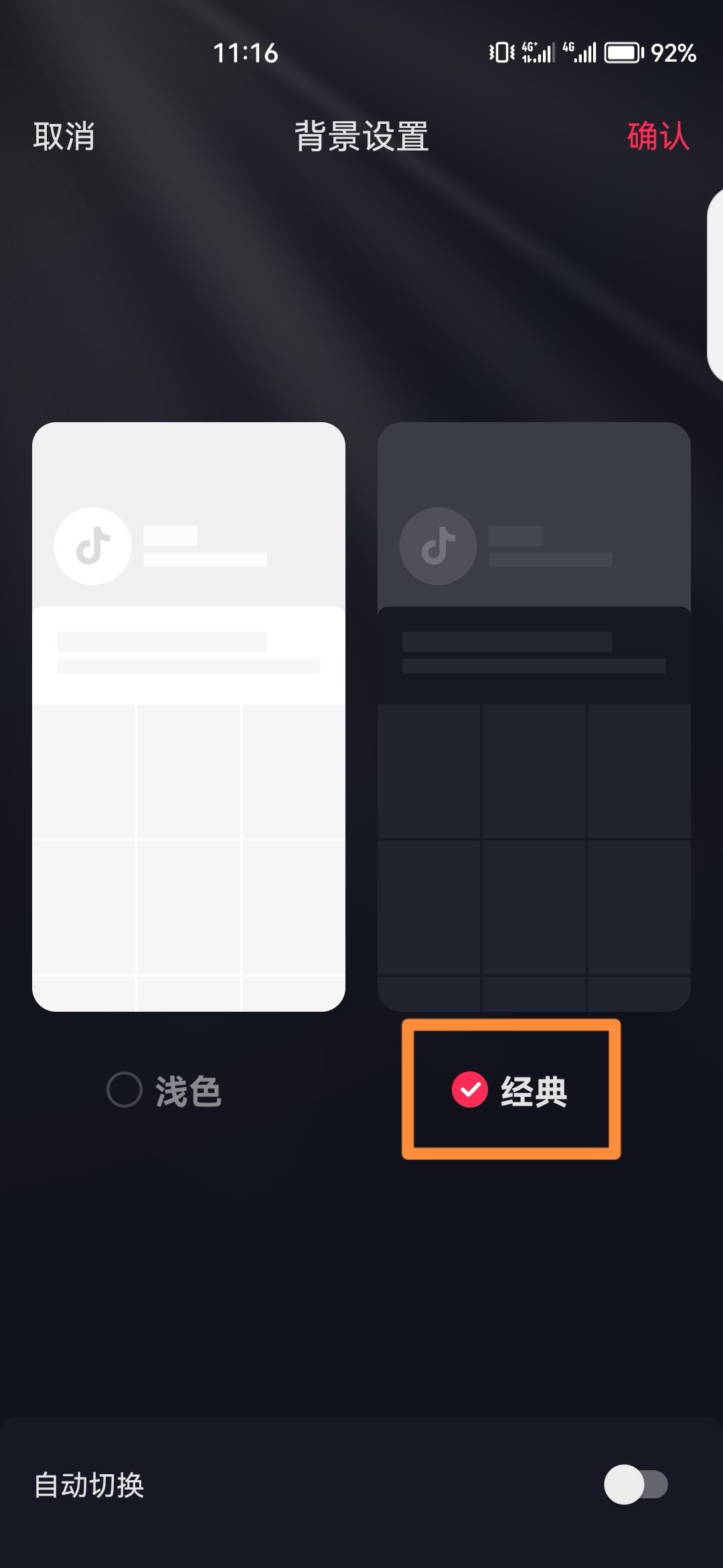抖音的夜間模式怎么設(shè)置?_？