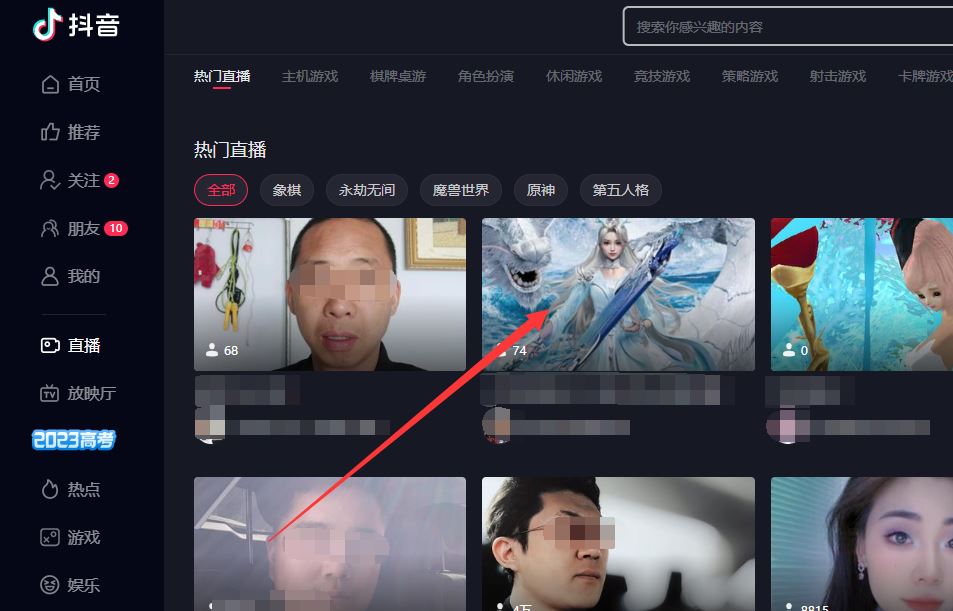 抖音怎么看直播，在哪里看別人直播？