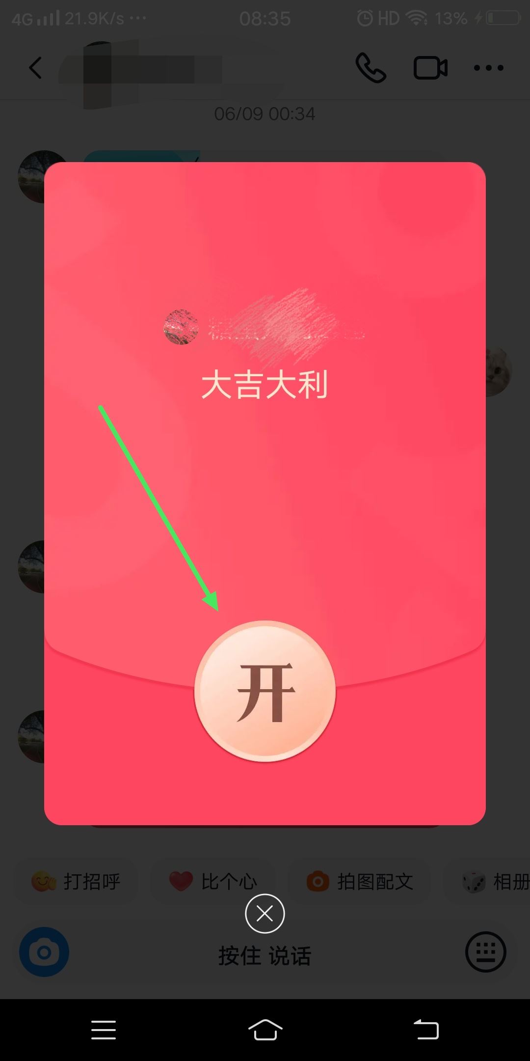 抖音好友發(fā)的紅包怎么收？