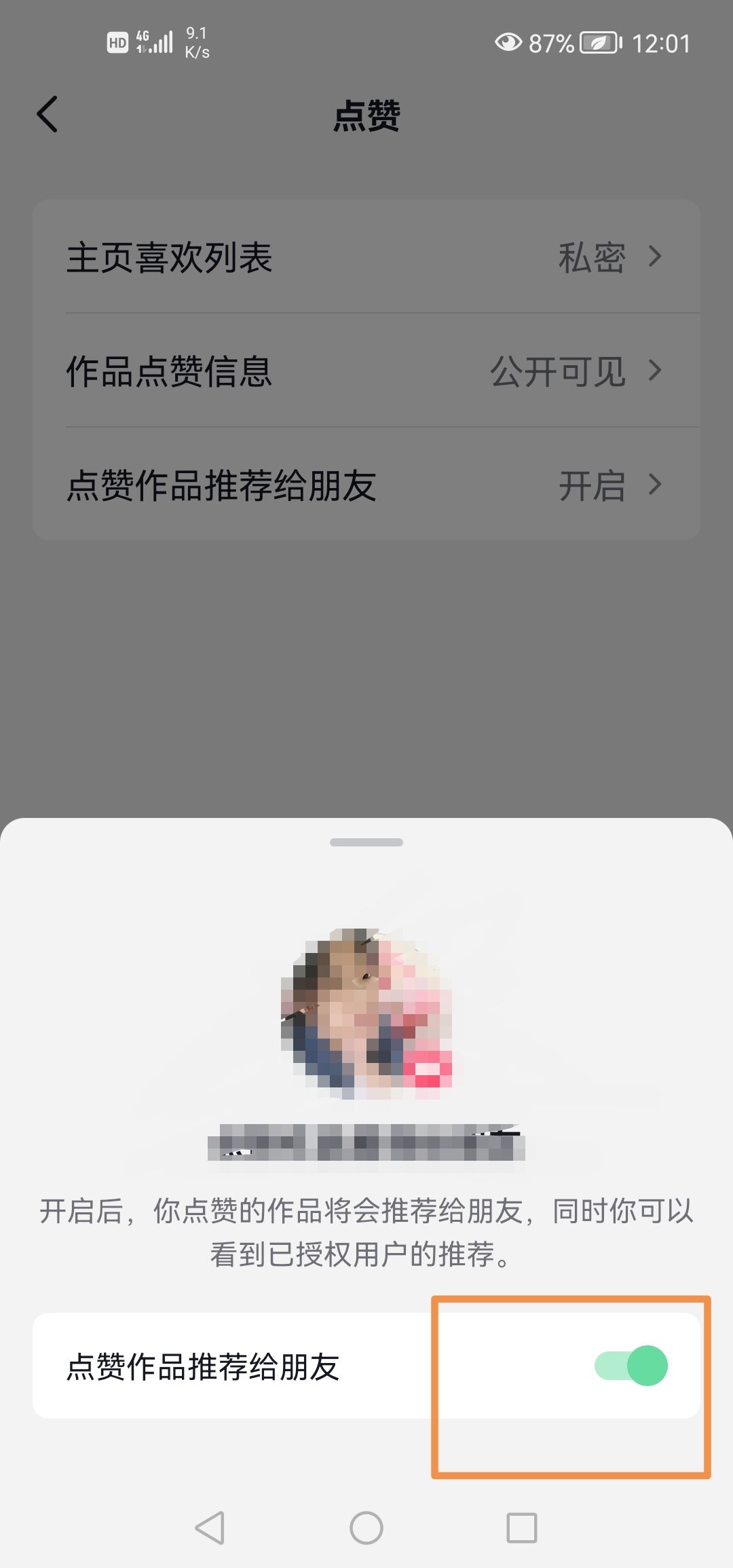 抖音點(diǎn)贊消息免打擾怎么設(shè)置？