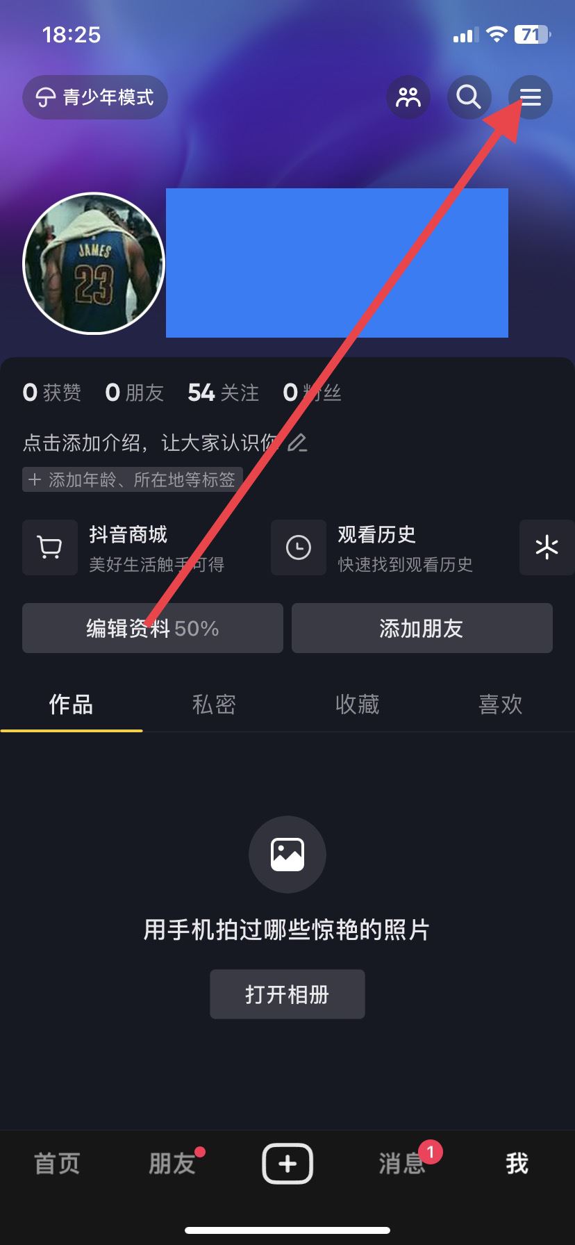 抖音時(shí)間鎖密碼忘了怎么解開(kāi)？