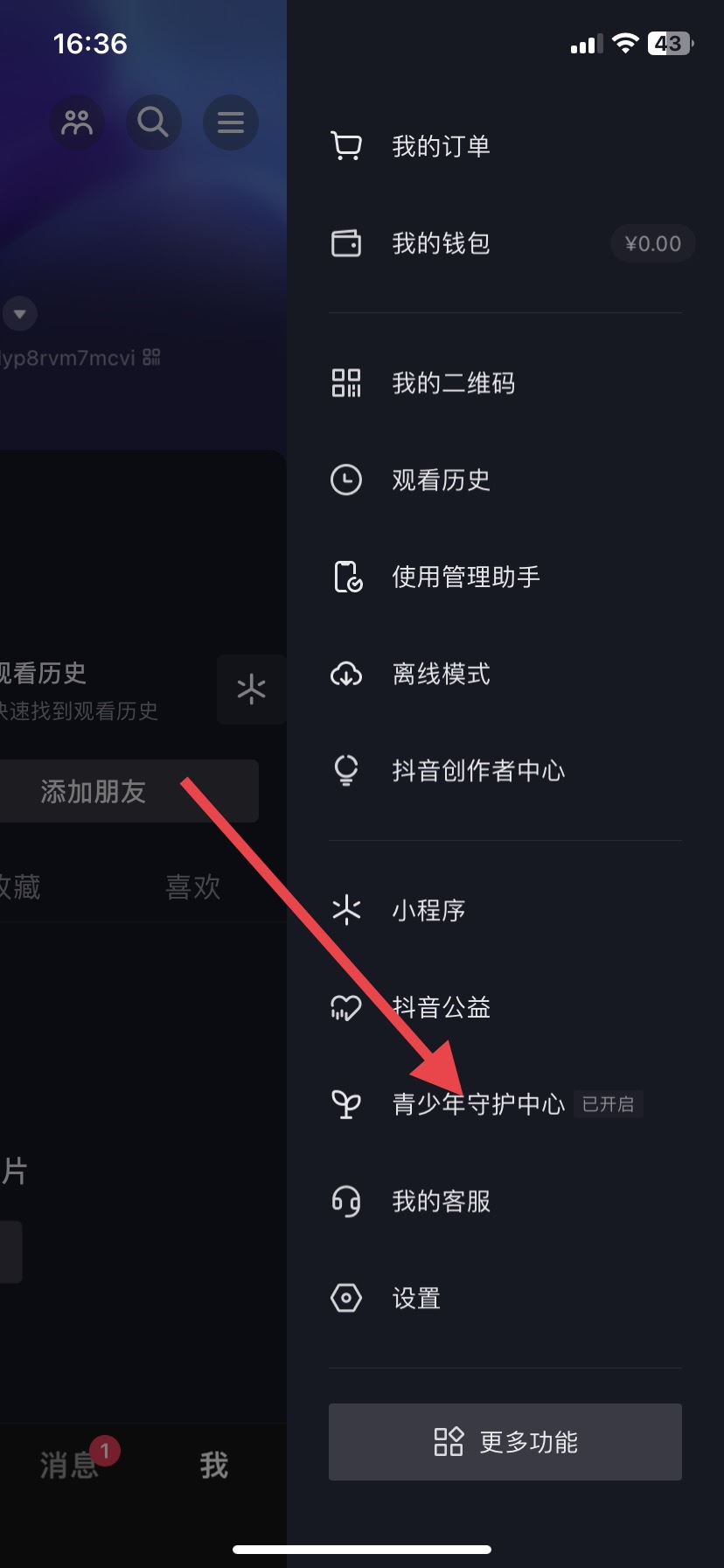 抖音怎么設(shè)置年齡段推送內(nèi)容？