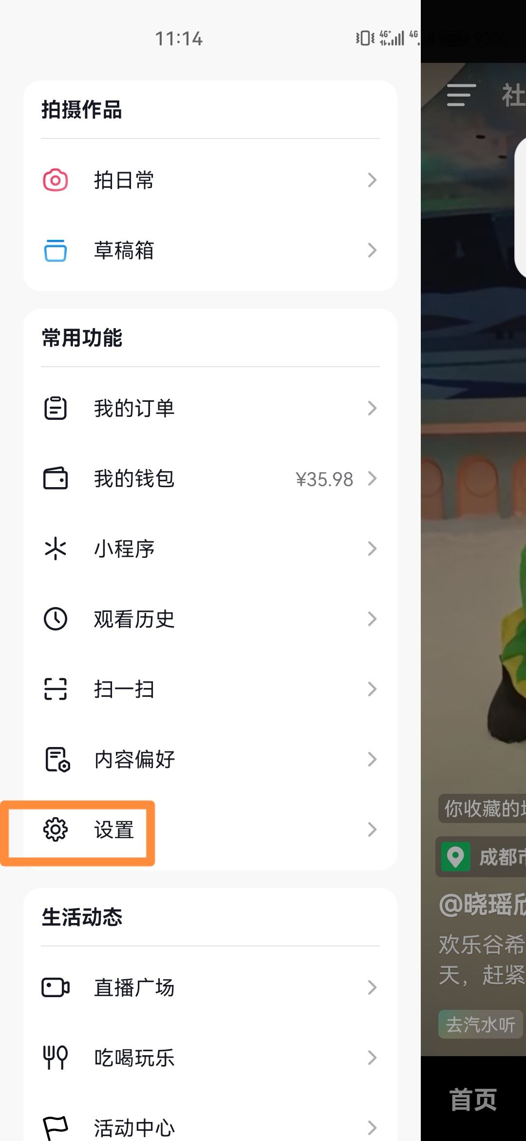 抖音的夜間模式怎么設(shè)置?_？