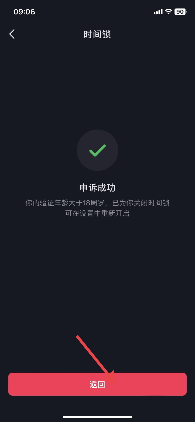 抖音時(shí)間鎖密碼忘了怎么解開(kāi)？