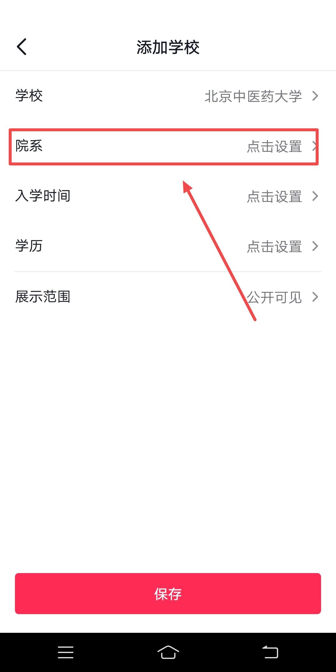 抖音學校怎么設(shè)置自定義？