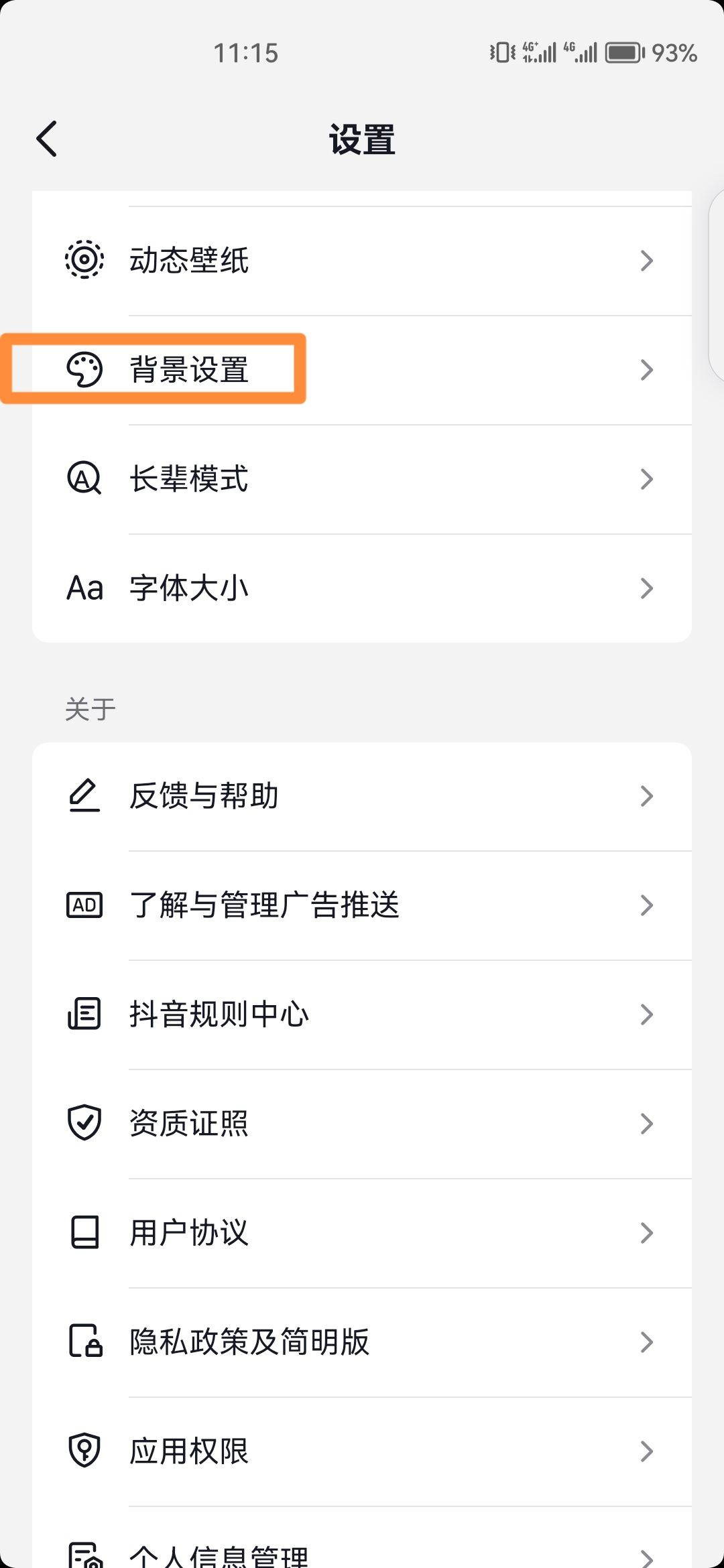 抖音的夜間模式怎么設(shè)置?_？