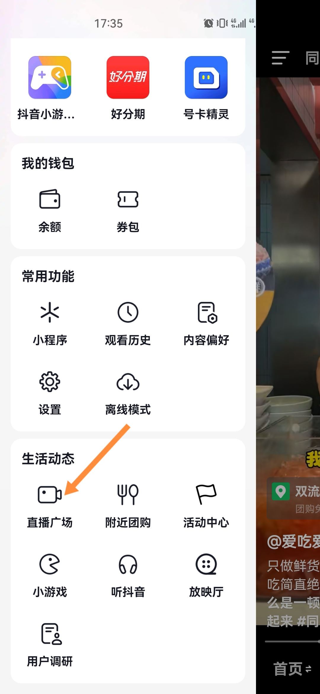 抖音怎么看直播，在哪里看別人直播？