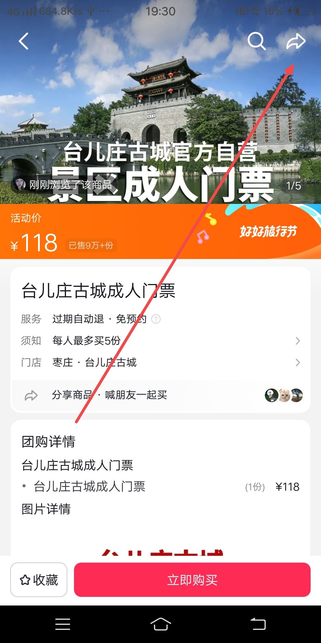抖音團(tuán)購(gòu)怎么投訴商家？