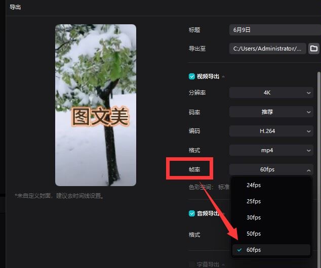 抖音怎么上傳4k60幀？