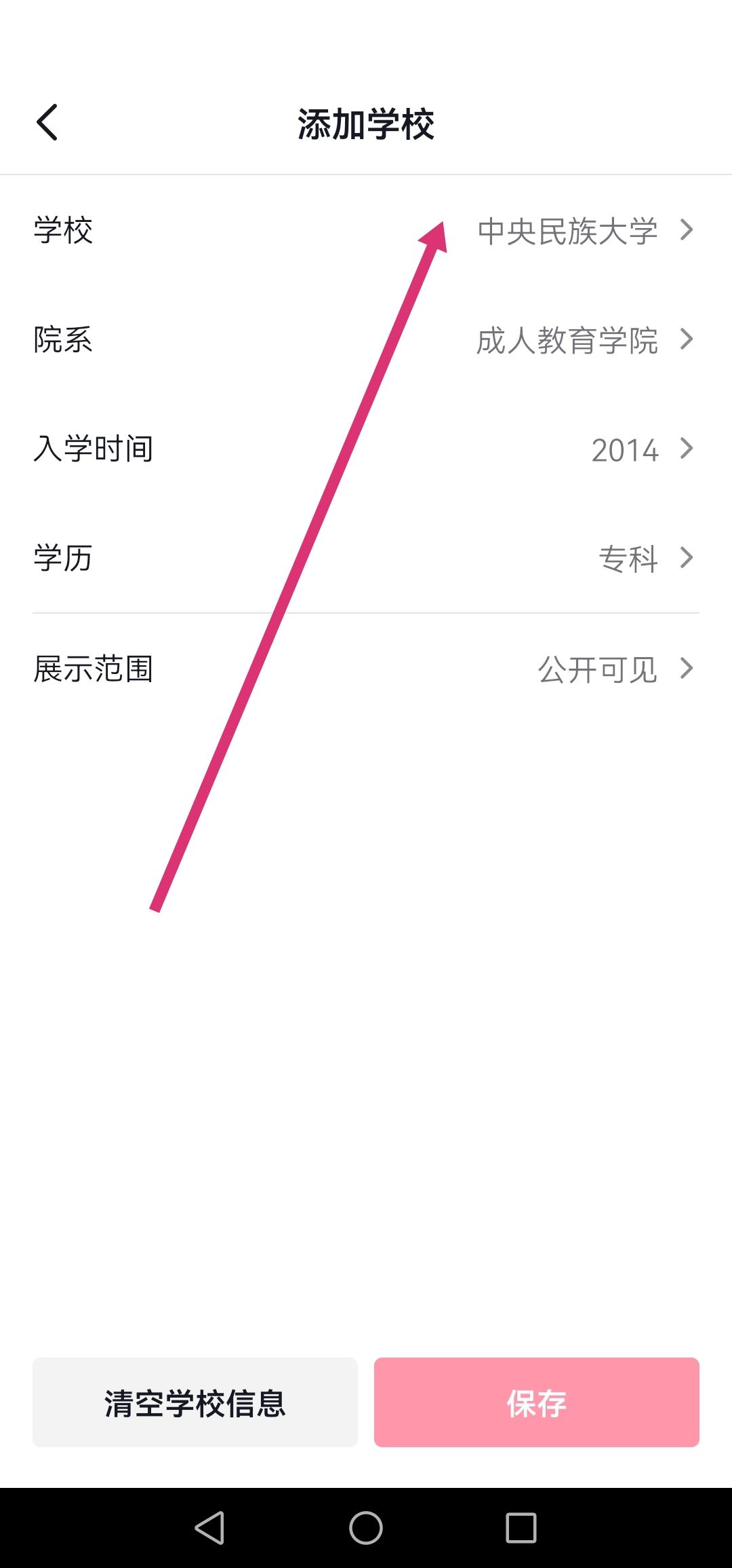 抖音怎么改學(xué)校設(shè)置？