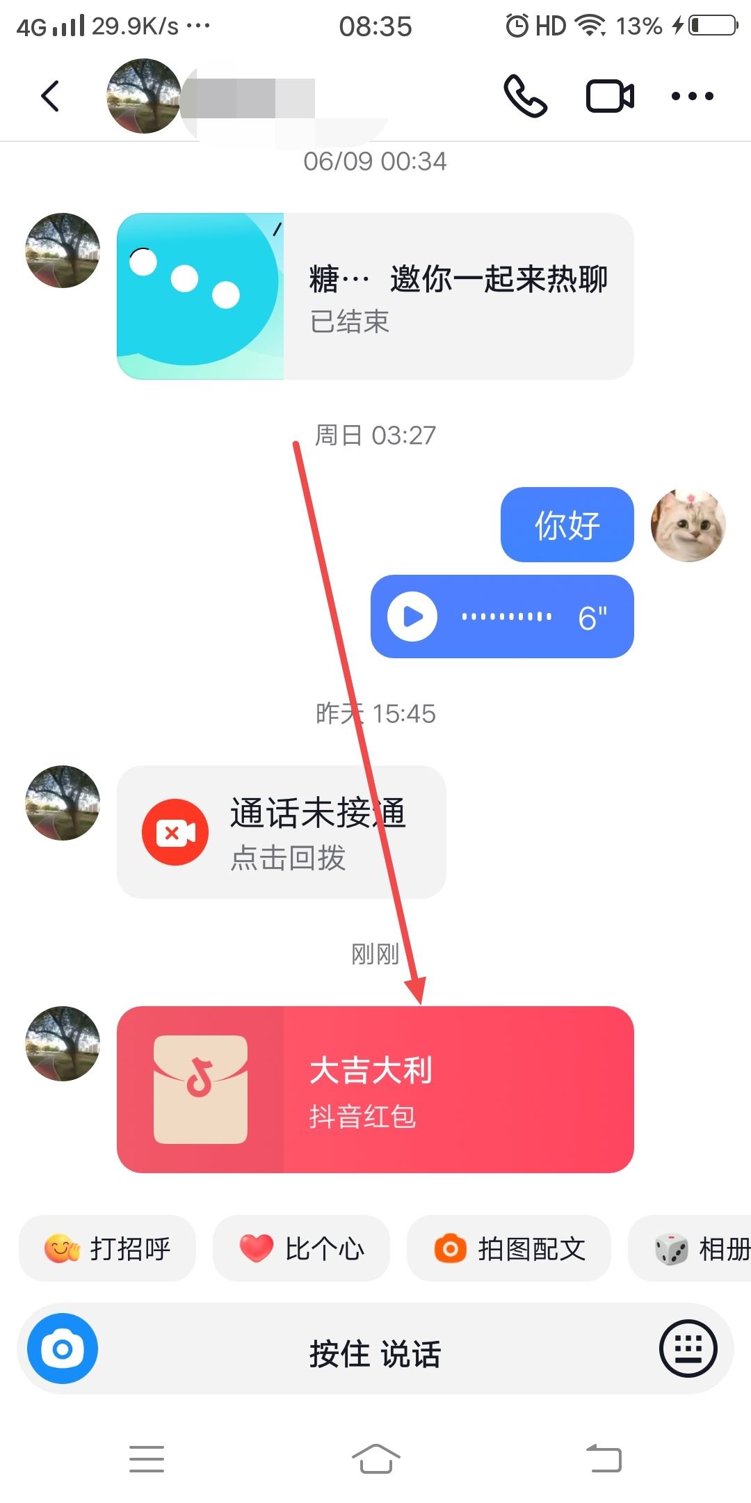 抖音好友發(fā)的紅包怎么收？