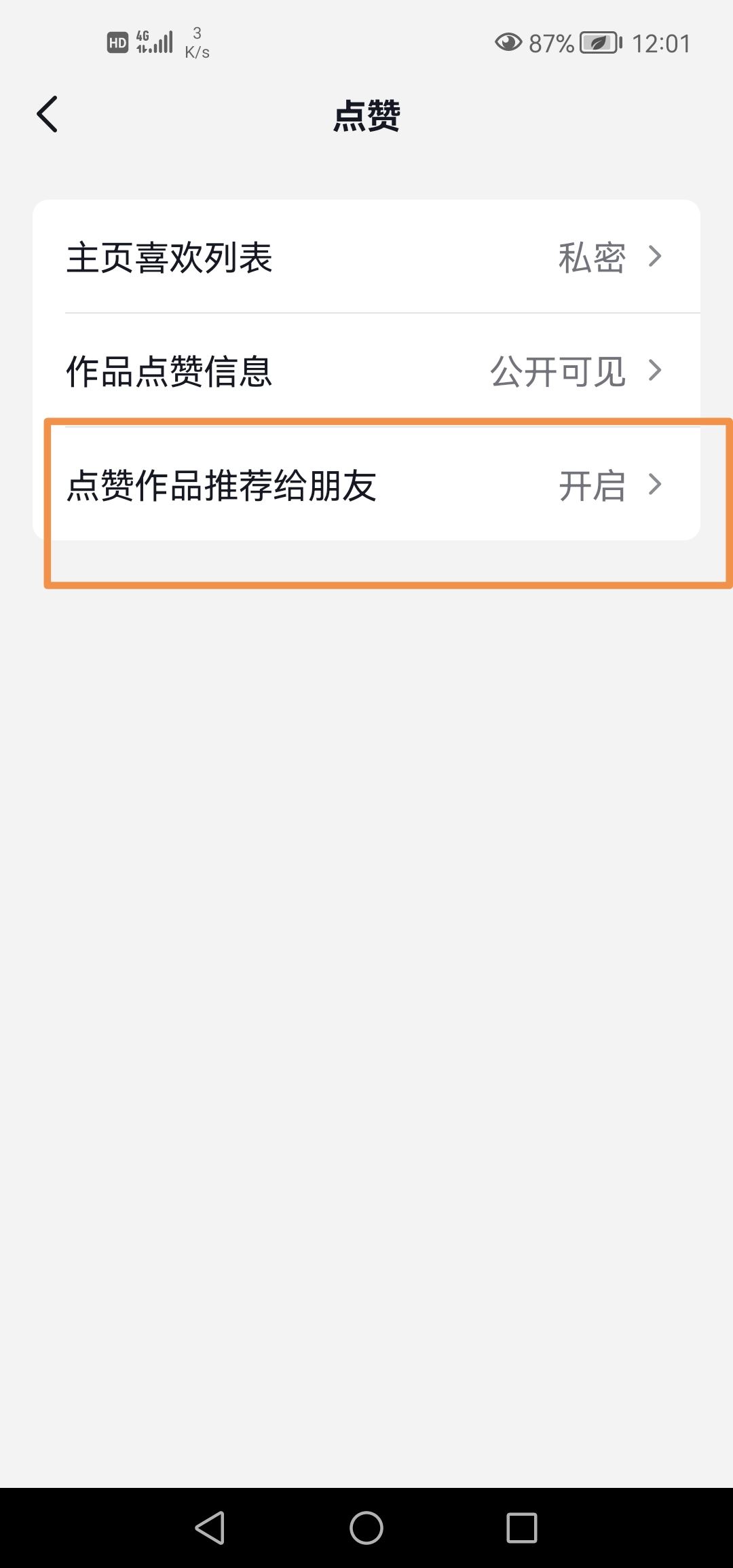 抖音點(diǎn)贊消息免打擾怎么設(shè)置？
