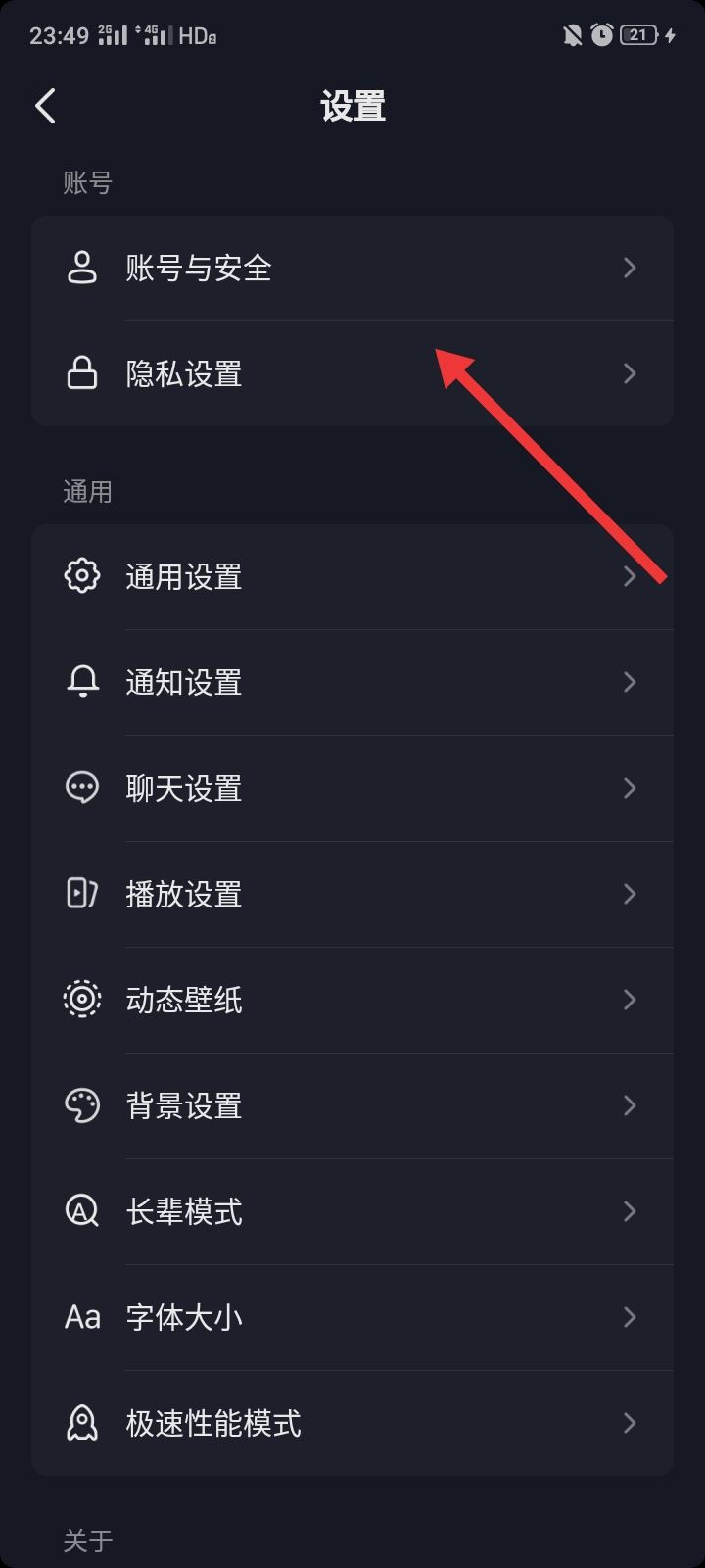 抖音怎么設(shè)置別人搜不到我？