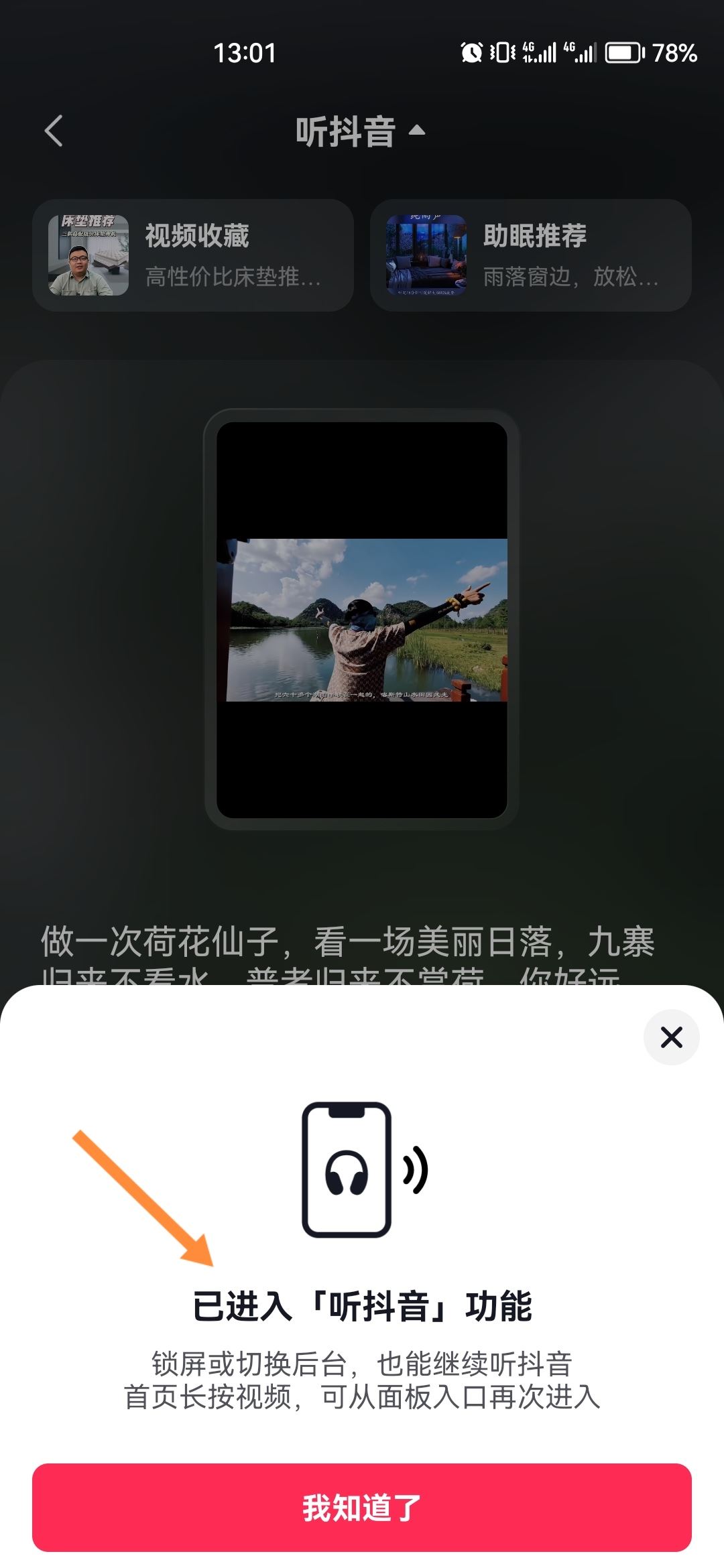 抖音邊走邊聽怎么設置？