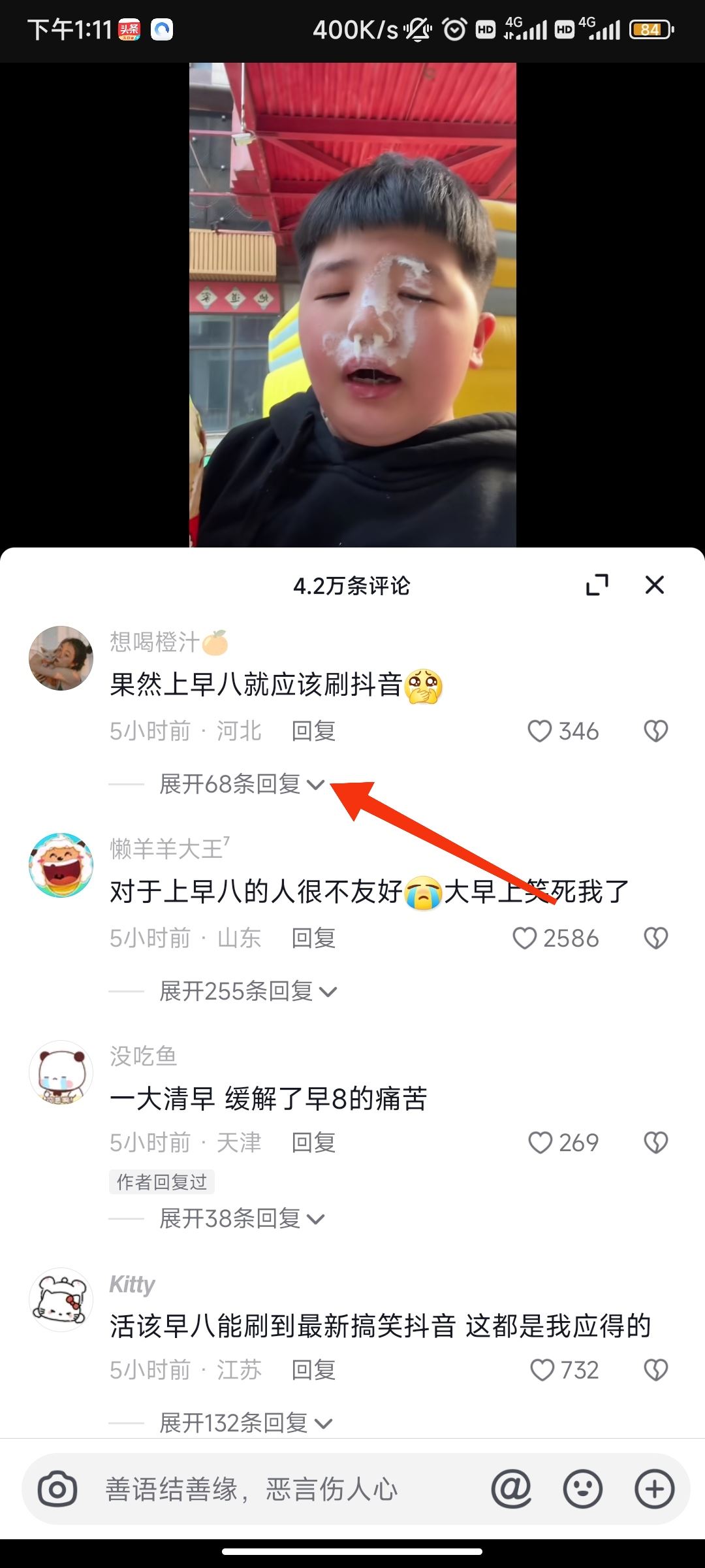 抖音評(píng)論區(qū)回復(fù)怎么變成展開(kāi)？