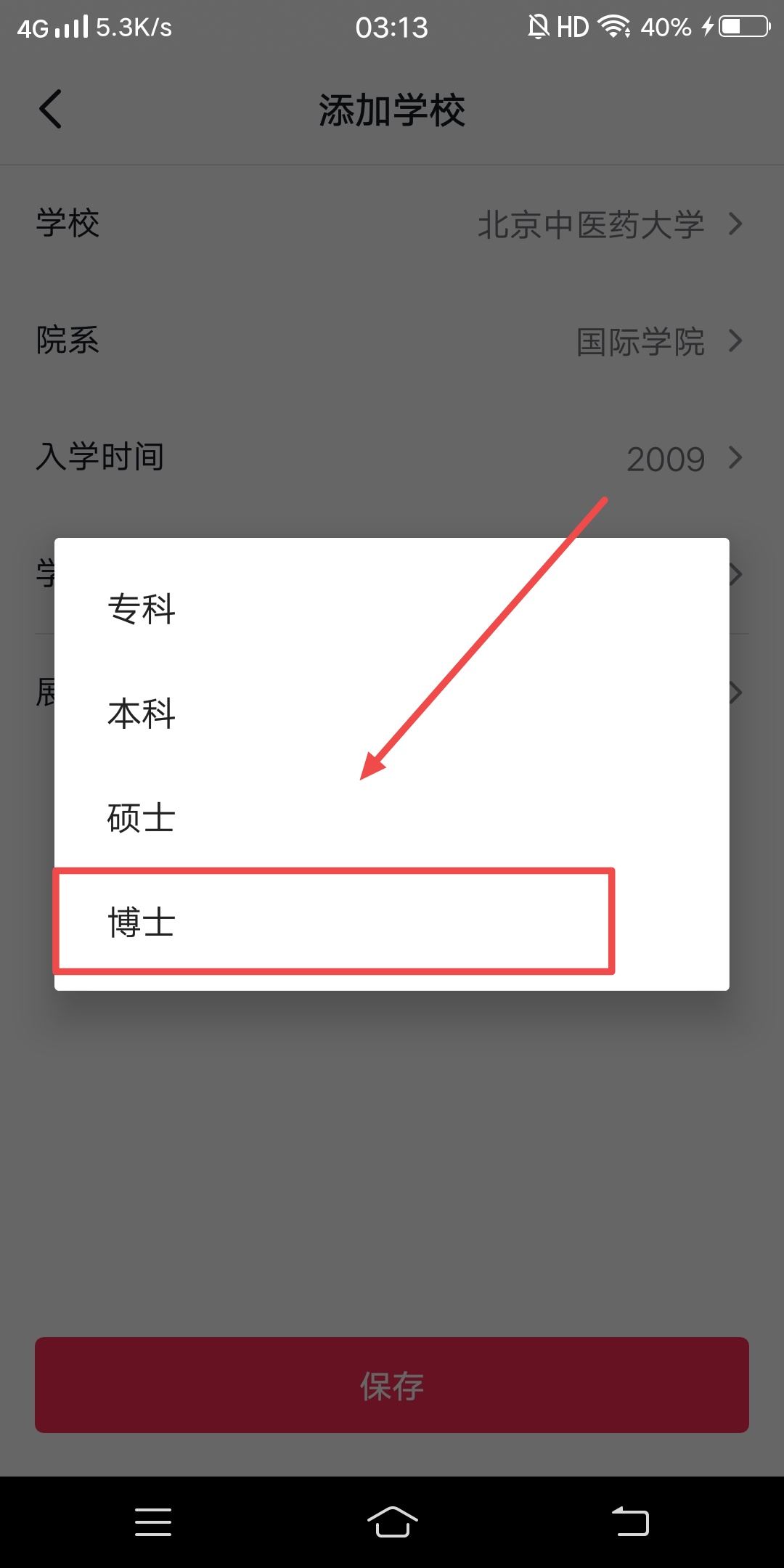 抖音學校怎么設(shè)置自定義？