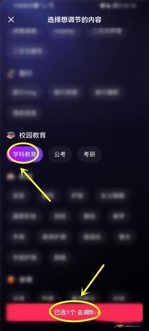 抖音學(xué)習(xí)頻道內(nèi)容怎么重選？