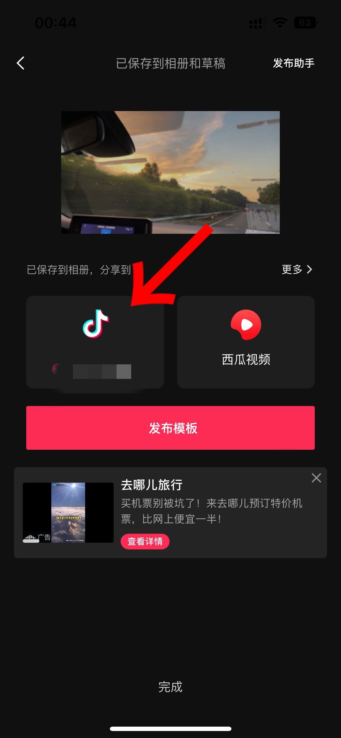 抖音怎么上傳4k60幀？