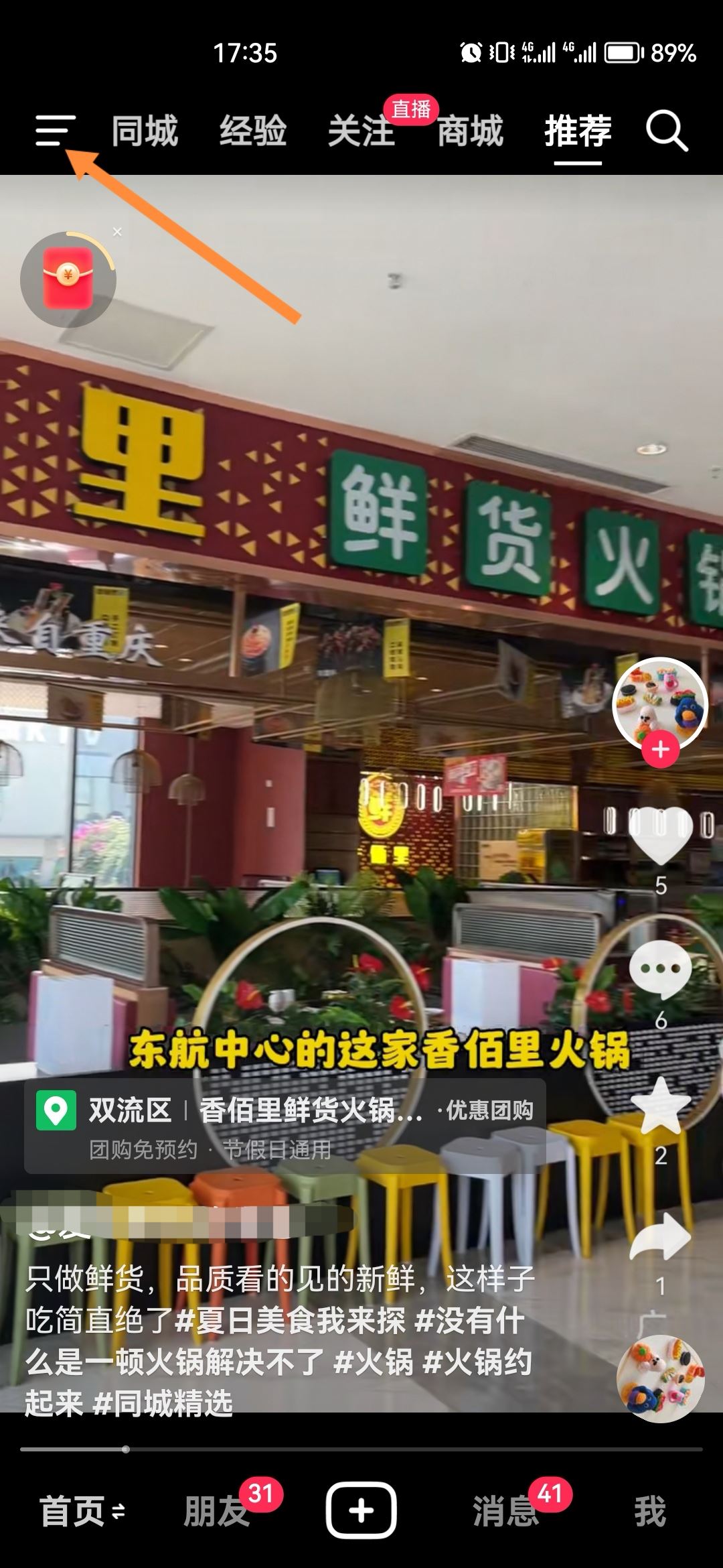 抖音怎么看直播，在哪里看別人直播？