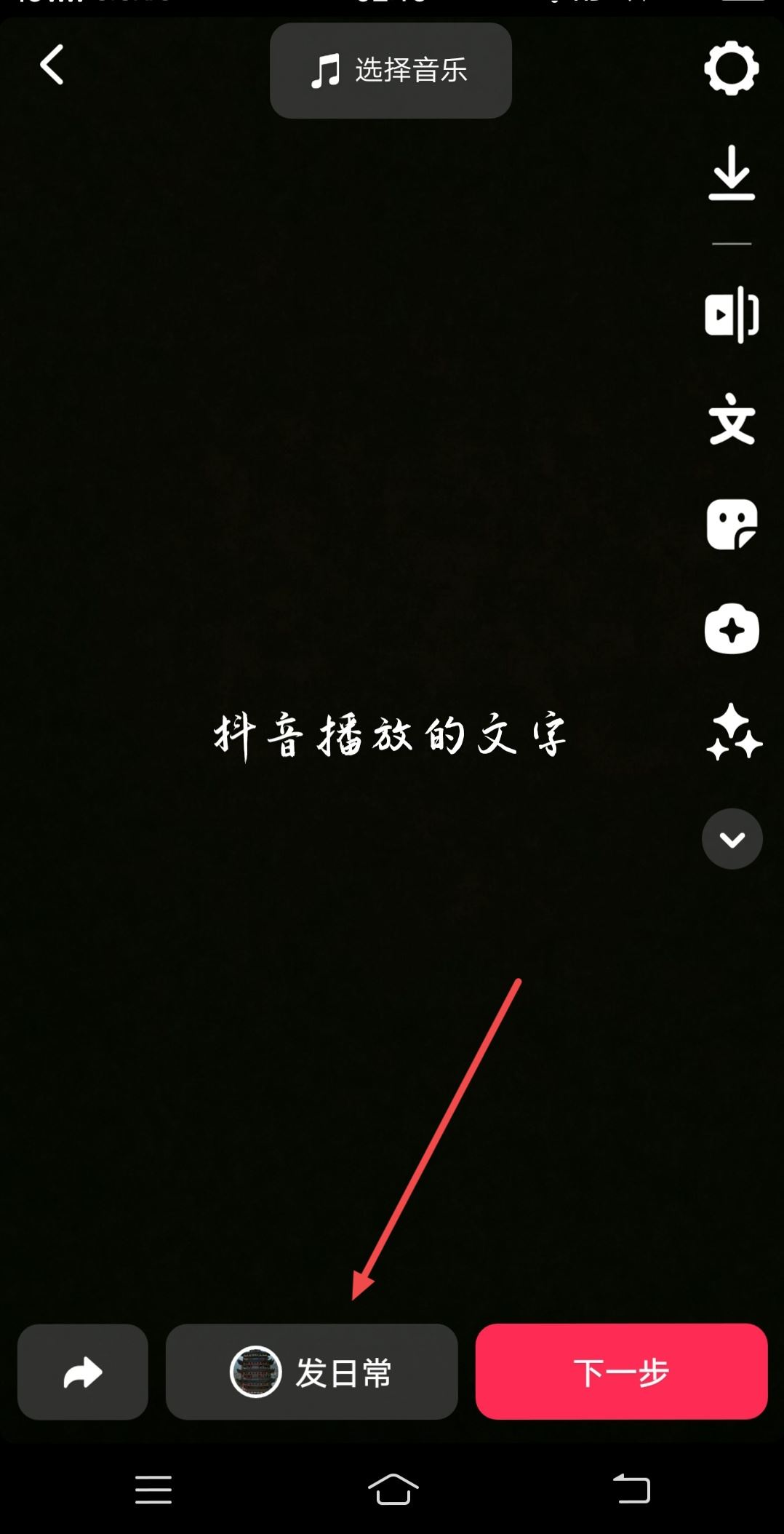 抖音怎么添加文字并播放？