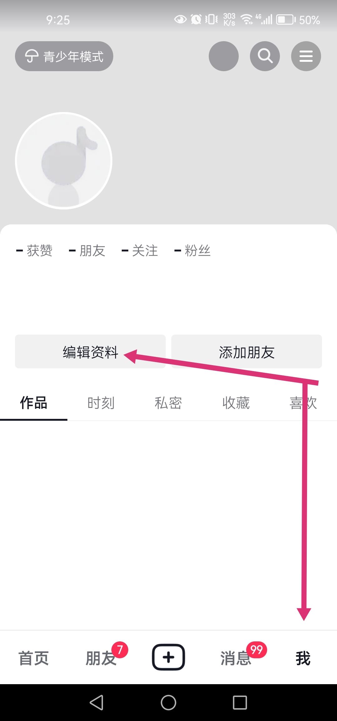 抖音怎么改學(xué)校設(shè)置？