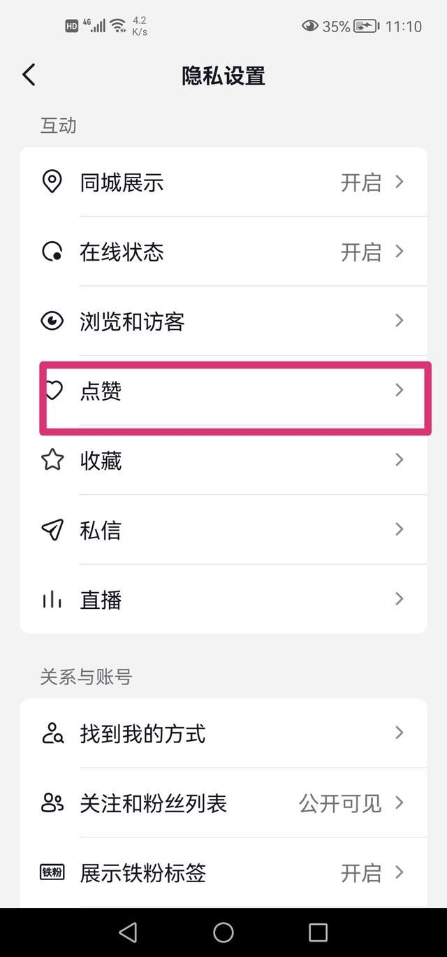 抖音點(diǎn)贊消息免打擾怎么設(shè)置？