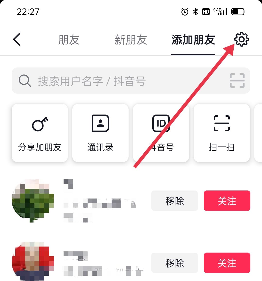 抖音怎么設(shè)置別人搜不到我？