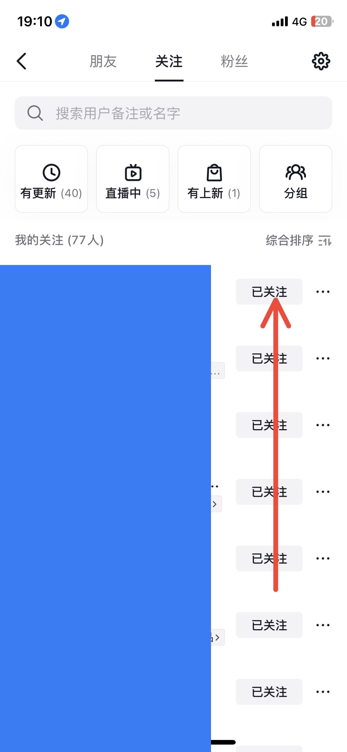 抖音怎么取消關(guān)注？
