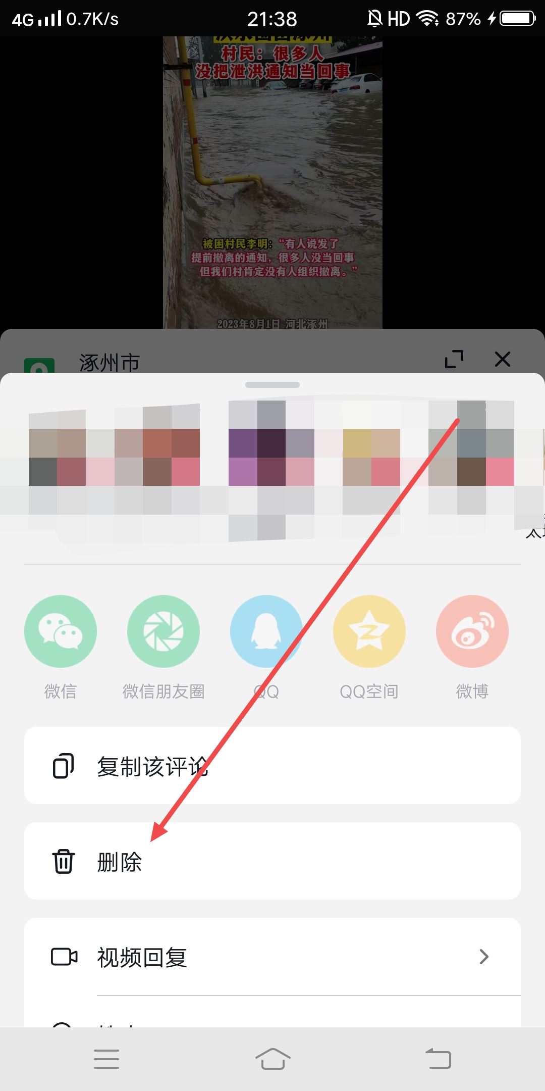 抖音評(píng)論語(yǔ)音怎么刪除？