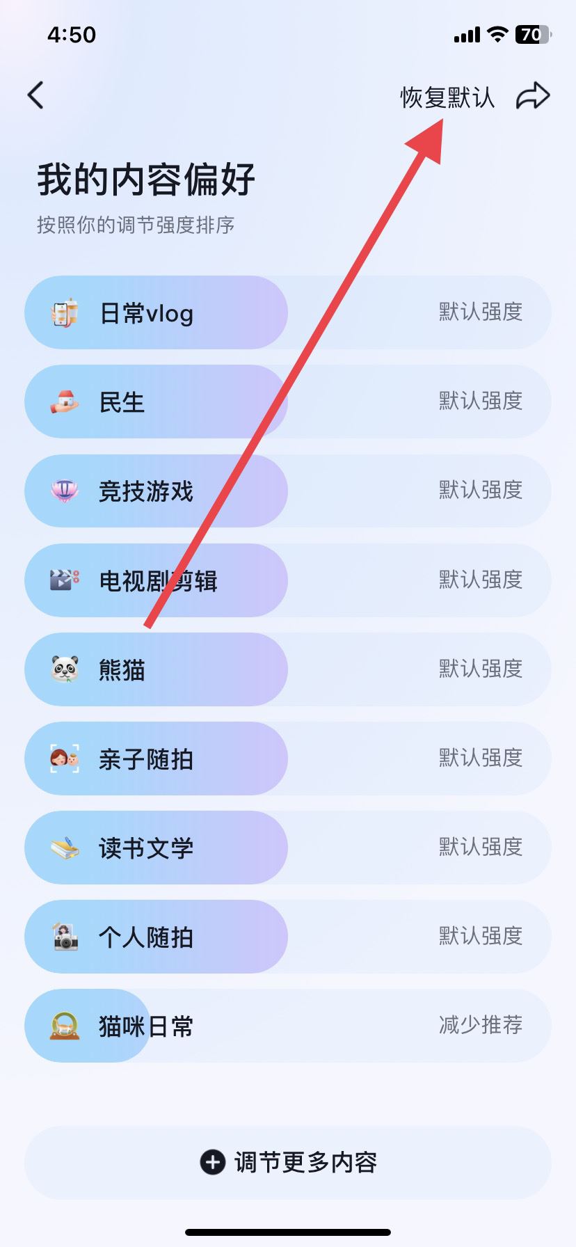 抖音不感興趣怎么取消，恢復默認？