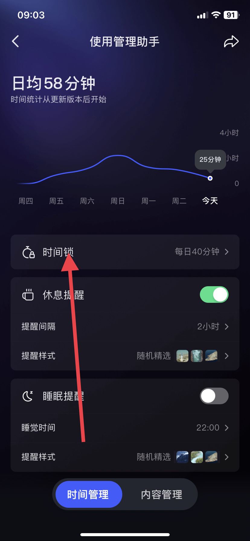 抖音時(shí)間鎖密碼忘了怎么解開(kāi)？