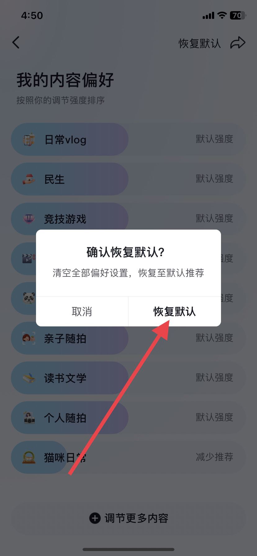 抖音不感興趣怎么取消，恢復默認？