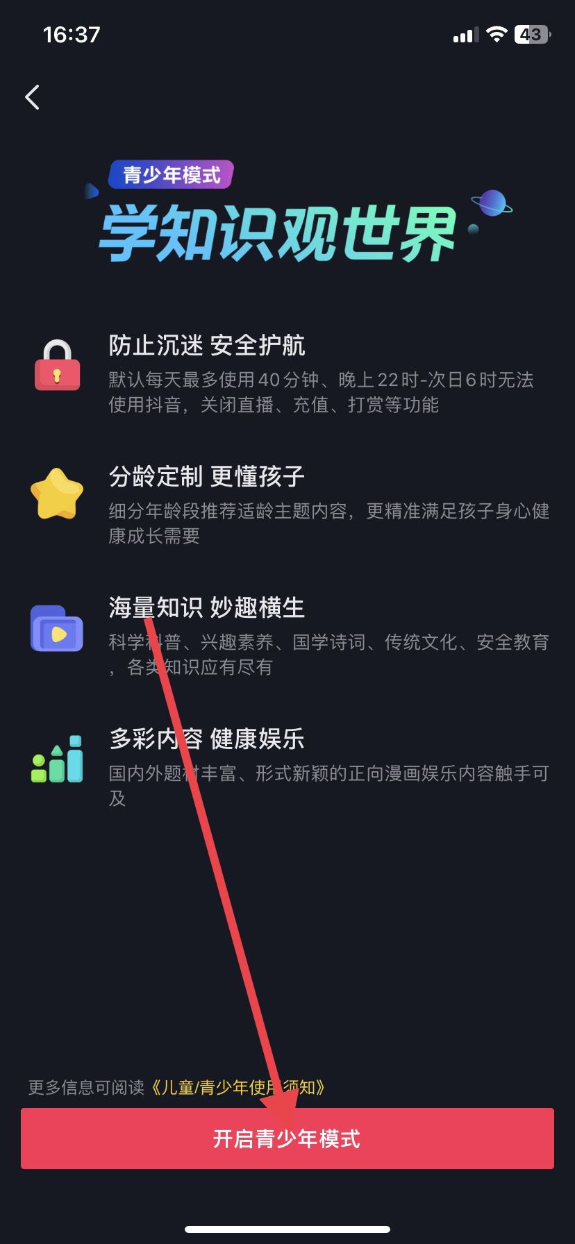 抖音怎么設(shè)置年齡段推送內(nèi)容？