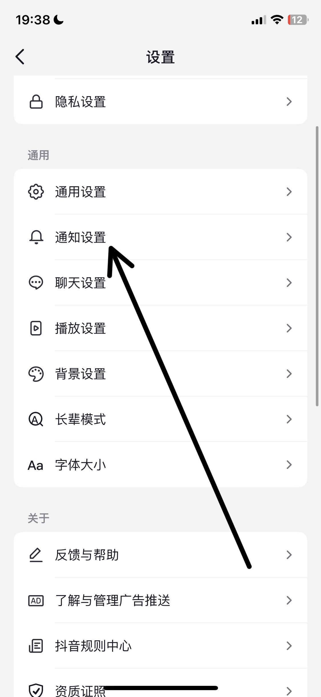抖音點(diǎn)贊消息免打擾怎么設(shè)置？